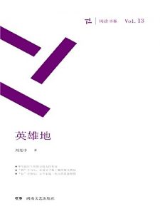 Descargar 英雄地 pdf, epub, ebook