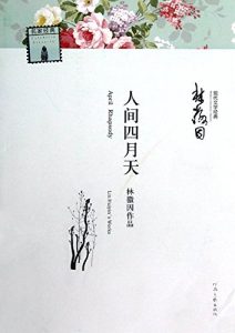 Descargar 人间四月天 pdf, epub, ebook