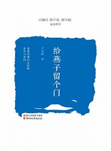 Descargar 给燕子留个门 pdf, epub, ebook