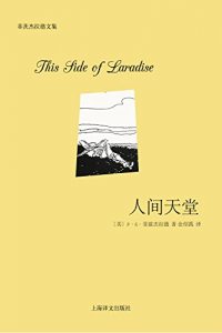 Descargar 人间天堂 pdf, epub, ebook