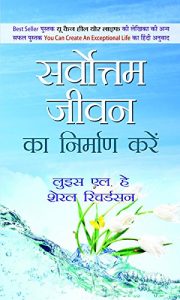 Descargar Sarvottam Jeevan Ka Nirman Karen (hindi) pdf, epub, ebook