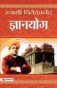 Descargar Gyanyog (hindi) pdf, epub, ebook