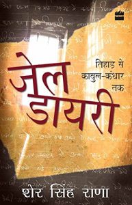 Descargar Jail Diary (Hindi) pdf, epub, ebook