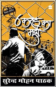 Descargar 6 Crore Ka Murda (hindi) pdf, epub, ebook