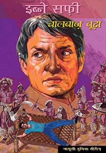 Descargar Chaalbaaz Boodha : Jasusi Dunia Series (Hindi) pdf, epub, ebook