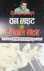 Descargar One Night @ the Call Center (Hindi) pdf, epub, ebook