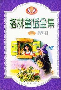Descargar 格林童话全集3 pdf, epub, ebook