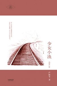 Descargar 少女小渔 pdf, epub, ebook