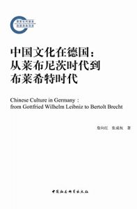 Descargar 中国文化在德国: 从莱布尼茨时代到布莱希特时代 pdf, epub, ebook