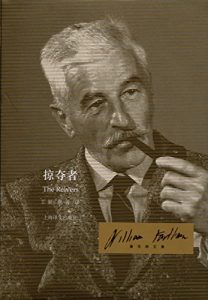 Descargar 掠夺者 pdf, epub, ebook