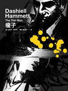 Descargar 瘦子 pdf, epub, ebook