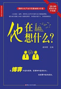 Descargar 他在想什么 pdf, epub, ebook