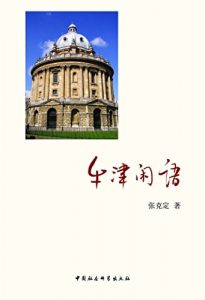 Descargar 牛津闲语 pdf, epub, ebook