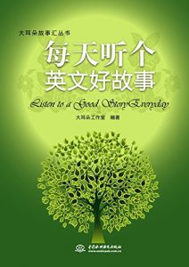 Descargar 每天听个英文好故事 pdf, epub, ebook