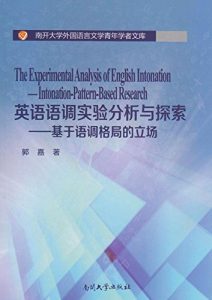 Descargar 英语语调实验分析与探索:基于语调格局的立场 pdf, epub, ebook