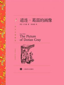 Descargar 道连·葛雷的画像 pdf, epub, ebook