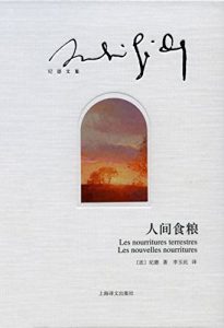 Descargar 人间食粮 pdf, epub, ebook