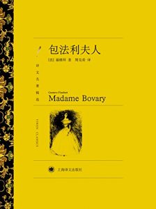 Descargar 包法利夫人 pdf, epub, ebook