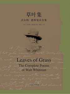 Descargar 草叶集 pdf, epub, ebook