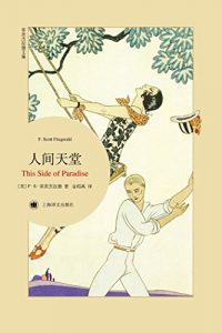 Descargar 人间天堂 pdf, epub, ebook