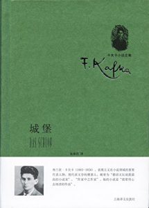 Descargar 城堡 pdf, epub, ebook