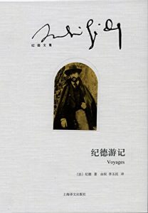Descargar 纪德游记 pdf, epub, ebook