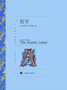 Descargar 红字 pdf, epub, ebook