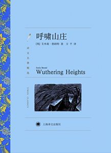 Descargar 呼啸山庄 pdf, epub, ebook