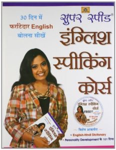 Descargar Super Speed English Speaking Course (hindi) pdf, epub, ebook