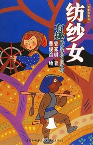 Descargar 纺纱女 pdf, epub, ebook