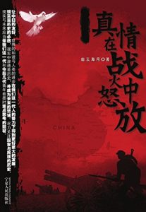 Descargar 真情在战火中怒放 pdf, epub, ebook