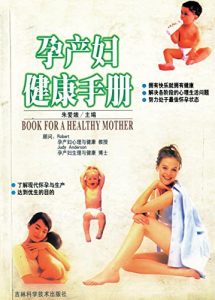 Descargar 孕产妇健康手册 pdf, epub, ebook
