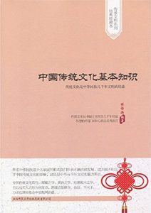 Descargar 中国传统文化基本知识 pdf, epub, ebook