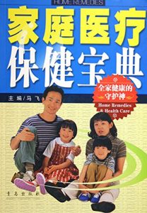 Descargar 家庭医疗保健宝典 pdf, epub, ebook