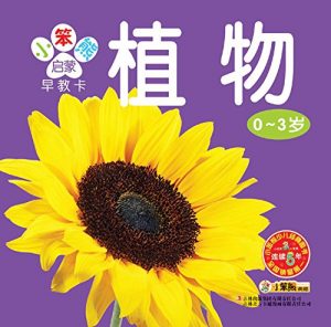 Descargar 植物 pdf, epub, ebook