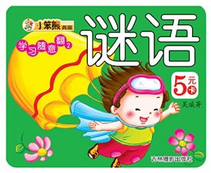 Descargar 谜语 pdf, epub, ebook