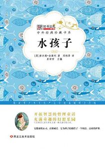 Descargar 水孩子 pdf, epub, ebook
