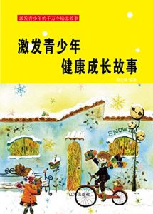 Descargar 激发青少年健康成长故事 pdf, epub, ebook