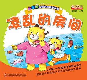 Descargar 凌乱的房间 pdf, epub, ebook