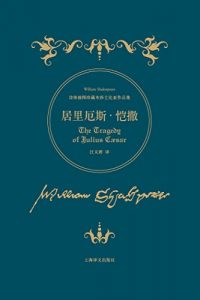 Descargar 居里厄斯·恺撒 pdf, epub, ebook