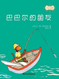 Descargar 巴巴尔的故事:巴巴尔的朋友(80年纪念珍藏版) pdf, epub, ebook