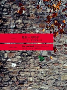 Descargar 最后一片叶子（中英双语） pdf, epub, ebook