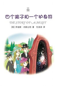 Descargar 四个孩子和一个护
身符 pdf, epub, ebook
