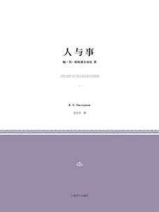 Descargar 人与事 pdf, epub, ebook