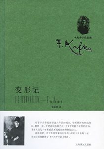 Descargar 变形记 pdf, epub, ebook