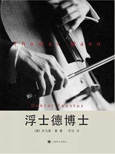 Descargar 浮士德博士 pdf, epub, ebook