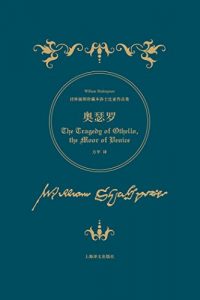 Descargar 奥瑟罗 pdf, epub, ebook