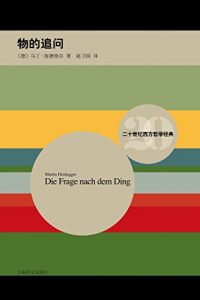 Descargar 物的追问：康德关于
先验原理的学说 pdf, epub, ebook