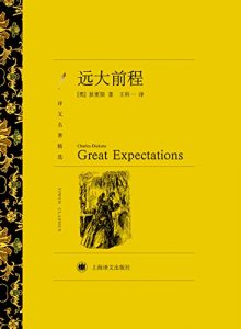 Descargar 远大前程 pdf, epub, ebook