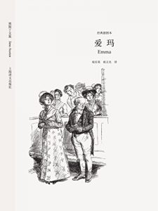 Descargar 爱玛 pdf, epub, ebook